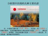 人美版初中美术七年级上册 《大自然的色彩》实用课件