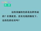 人美版初中美术七年级上册 《大自然的色彩》实用课件