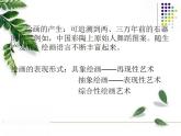人美版初中美術(shù)七年級(jí)上冊(cè) 《如何欣賞繪畫作品》實(shí)用課件
