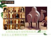 人美版初中美術(shù)七年級(jí)上冊(cè) 《發(fā)現(xiàn)與創(chuàng)造》實(shí)用課件