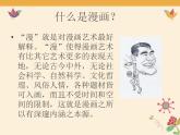 人美版初中美術(shù)七年級(jí)上冊(cè) 《漫畫》名師課件