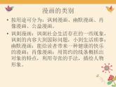 人美版初中美術(shù)七年級(jí)上冊(cè) 《漫畫》名師課件