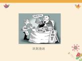 人美版初中美術(shù)七年級(jí)上冊(cè) 《漫畫》名師課件