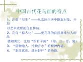 苏少版七年级美术上册 第1课 抒情与写意——中国花鸟画课件PPT
