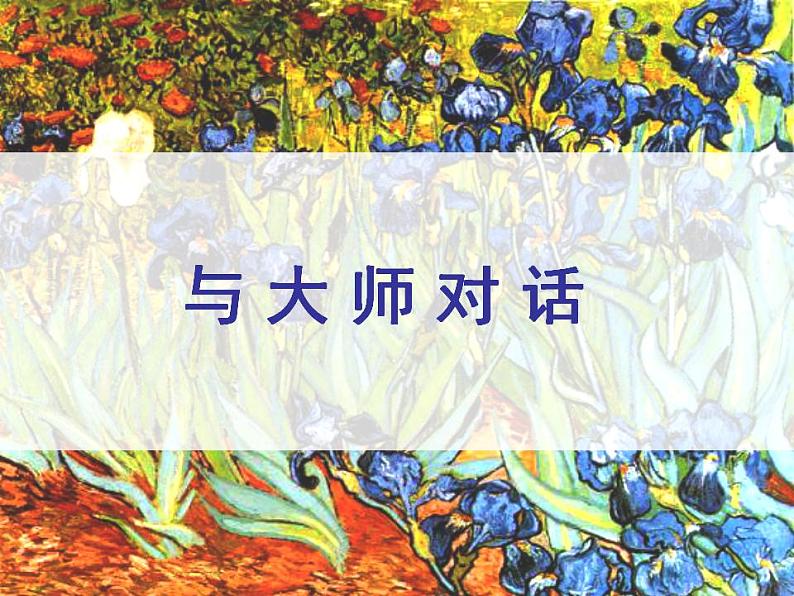 苏少版七年级美术上册 第3课 情感的记录课件PPT03