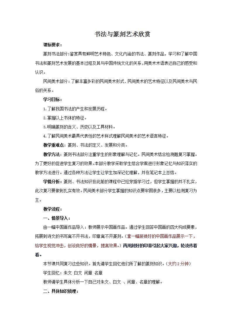 桂美版八年级上册美术 2书法与篆刻艺术欣赏  教案第1页