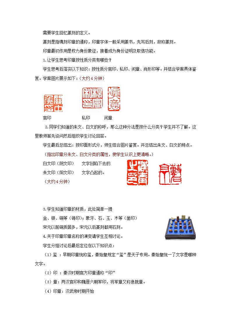桂美版八年级上册美术 2书法与篆刻艺术欣赏  教案第2页