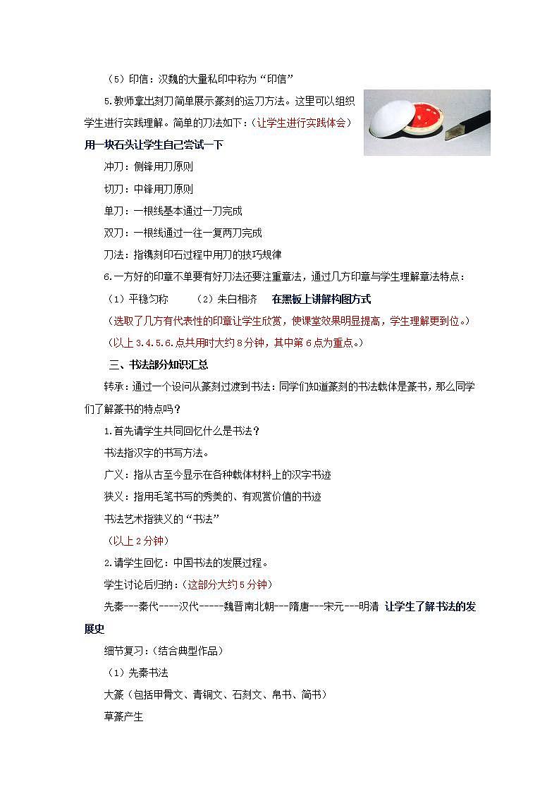 桂美版八年级上册美术 2书法与篆刻艺术欣赏  教案第3页