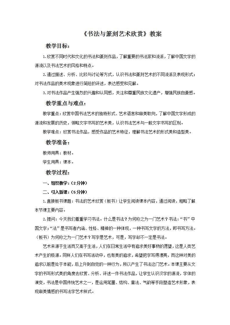 桂美版八年级上册2 书法与篆刻艺术欣赏 教案01