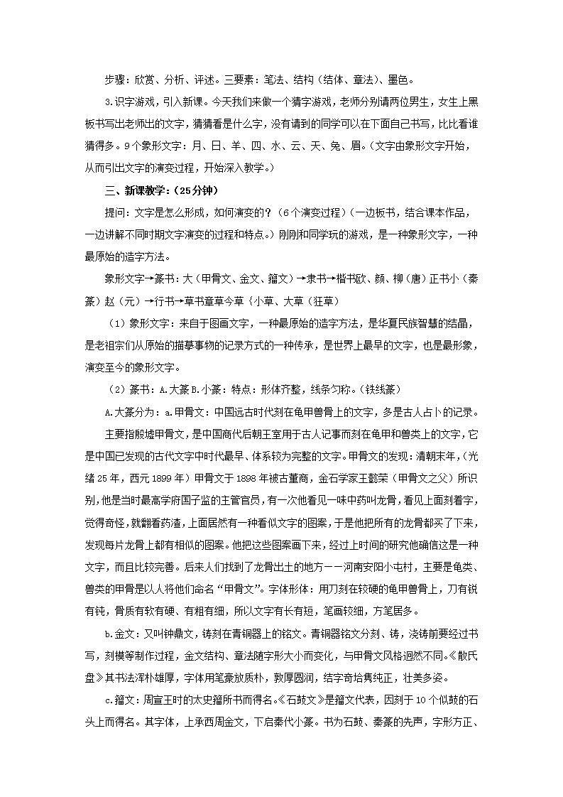 桂美版八年级上册2 书法与篆刻艺术欣赏 教案02