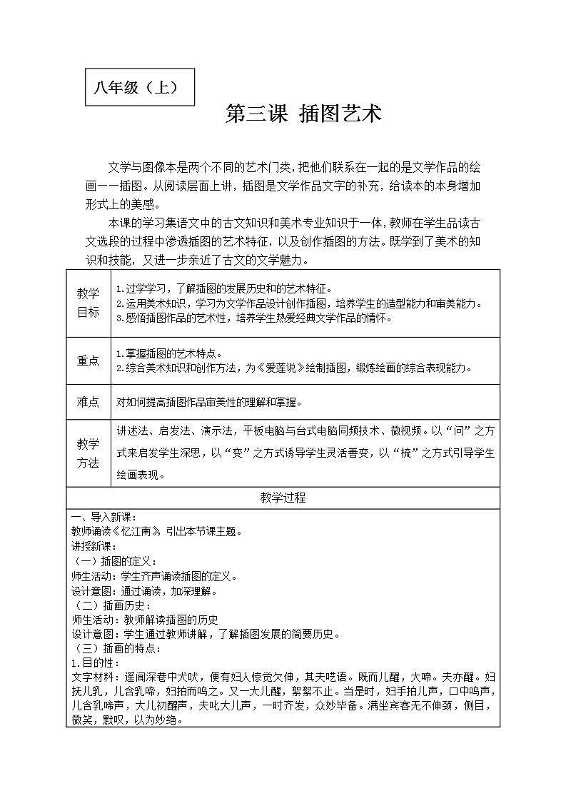 桂美版八年级上册第3课《插图的艺术》教学设计01