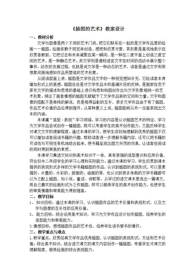 桂美版八年级上册美术 3插图的艺术 教案01