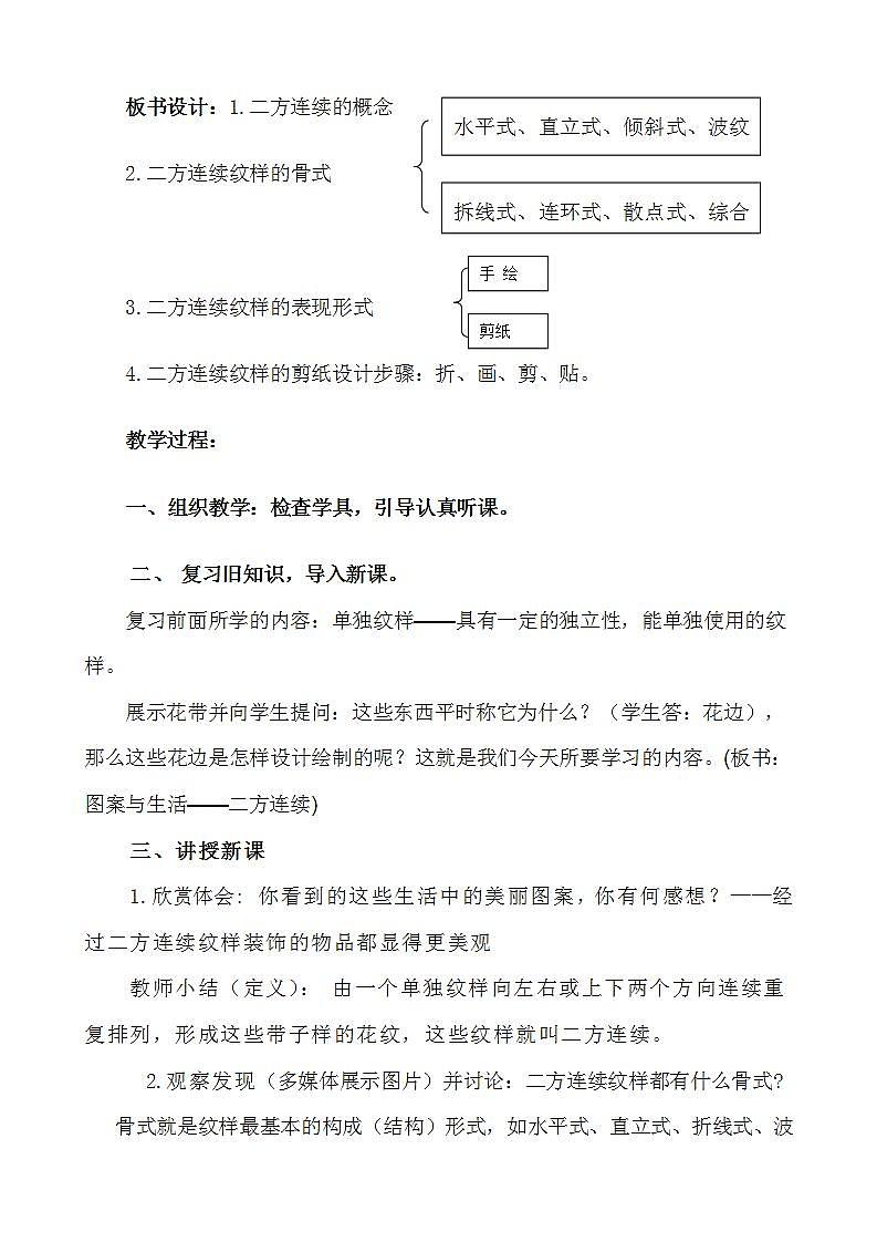 桂美版八年级美术上册5.《图案与生活——二方连续》教学设计02