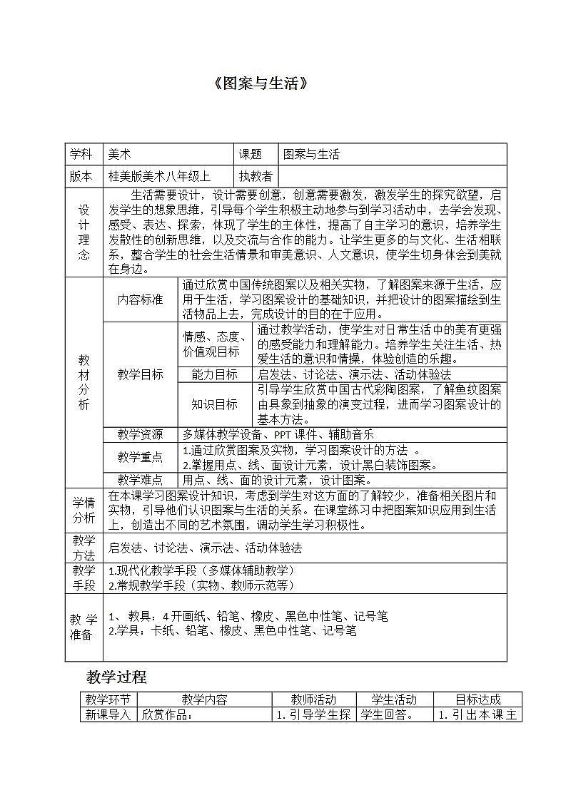 桂美版八年级上册第5课  图案与生活  教学设计第1页