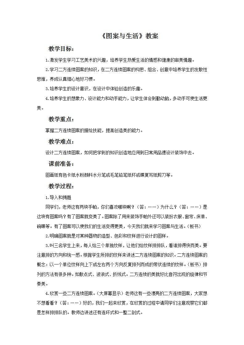 桂美版八年级上册5 图案与生活 教案01