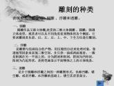 桂美版八年级上册6.雕刻的乐趣 课件