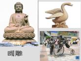 桂美版八年级上册6.雕刻的乐趣 课件