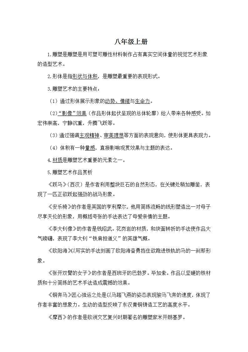 桂美版八年级上册美术知识点汇总01