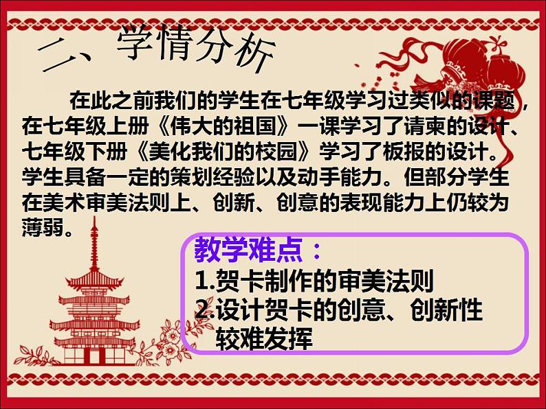 桂美版八年级上册8.新年活动设计 课件03