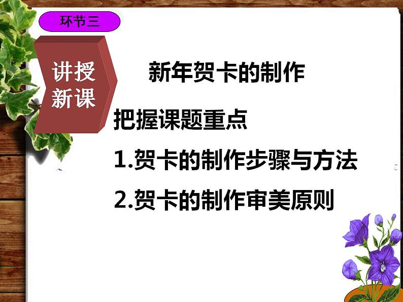 桂美版八年级上册8.新年活动设计 课件08