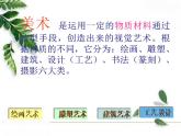 人美版初中美術(shù)七年級(jí)上冊(cè) 《在美術(shù)世界中遨游》精品課件