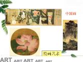 人美版初中美術(shù)七年級(jí)上冊(cè) 《在美術(shù)世界中遨游》精品課件
