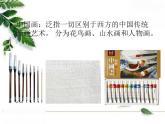 人美版初中美術(shù)七年級(jí)上冊(cè) 《在美術(shù)世界中遨游》精品課件