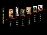 苏少版九年级美术上册 第9课 力量与生命——外国雕塑艺术课件PPT