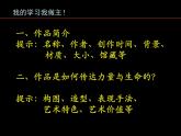 苏少版九年级美术上册 第9课 力量与生命——外国雕塑艺术课件PPT