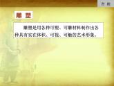 苏少版九年级美术上册 第1课 可触摸的历史——中国雕塑艺术课件PPT
