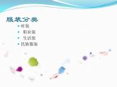 苏少版九年级美术上册 第7课 宽裳之舞课件PPT