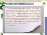 苏少版七年级美术上册 第9理 静止的生命——外国静物画课件PPT