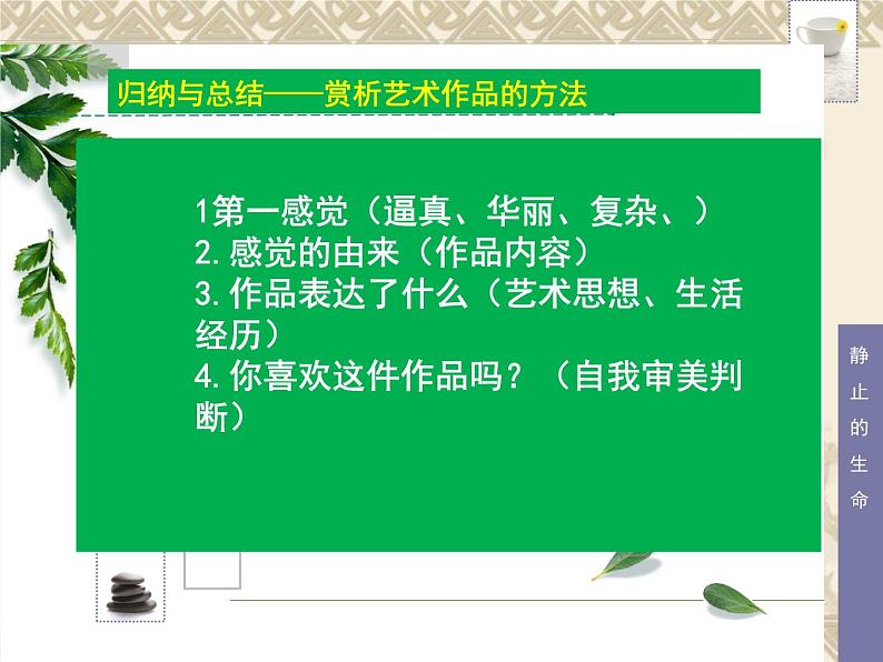 苏少版七年级美术上册 第9理 静止的生命——外国静物画课件PPT08