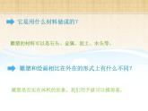 可触摸的历史——中国雕塑艺术PPT课件免费下载