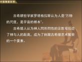 力量与生命——外国雕塑艺术PPT课件免费下载