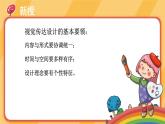 人教版美術(shù)八年級(jí)上冊(cè)：第五單元 《展示設(shè)計(jì)作品欣賞》示范課PPT課件+教案