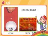 人教版美術(shù)八年級(jí)上冊(cè)：第五單元 《展示設(shè)計(jì)作品欣賞》示范課PPT課件+教案