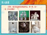 人教版美術(shù)九年級上冊：第3單元《土和火的藝術(shù)》示范課PPT課件+教案