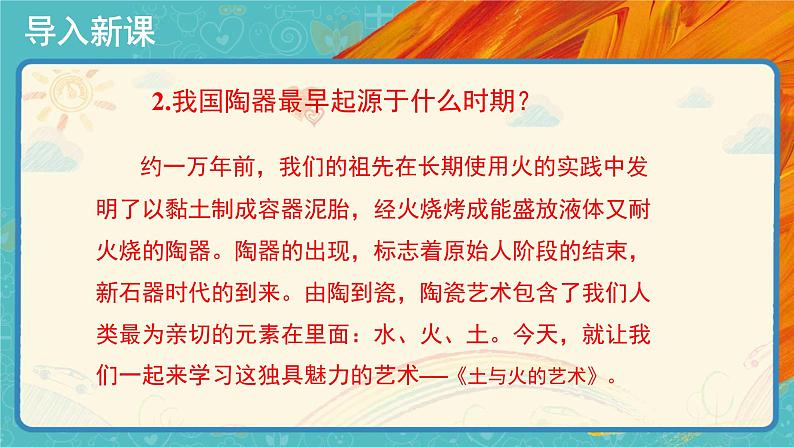 人教版美术九年级上册：第3单元《土和火的艺术》示范课PPT课件+教案03