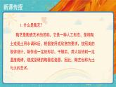 人教版美術(shù)九年級上冊：第3單元《土和火的藝術(shù)》示范課PPT課件+教案