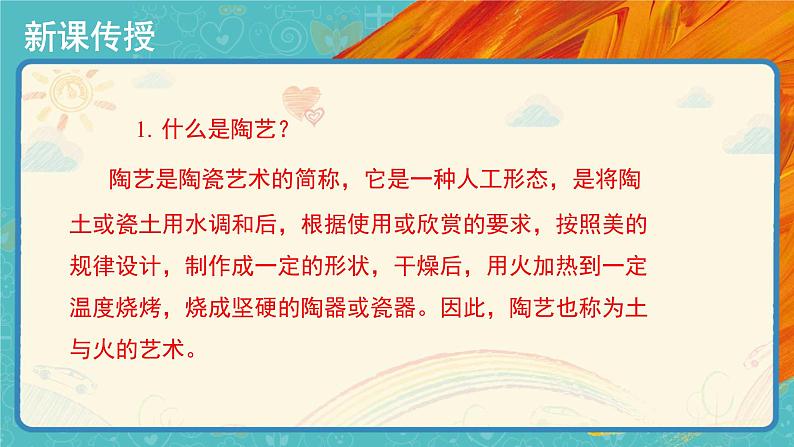 人教版美术九年级上册：第3单元《土和火的艺术》示范课PPT课件+教案04