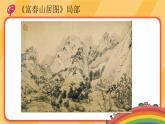 第5课《中国山水画》课件+教案