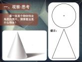 人教版美术八年级下第二课《手绘线条图像—物象的多视角表达》（共46张PPT）课件PPT