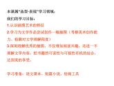 桂美版八年级上册3.插图的艺术 课件