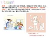桂美版八年级上册3.插图的艺术 课件