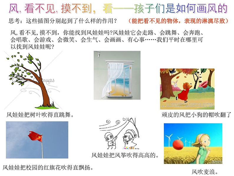 桂美版八年级上册3.插图的艺术 课件06