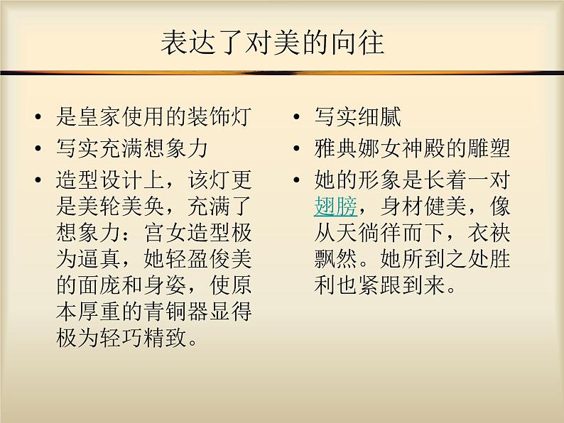 人教版八年级下册美术 第一单元2弘扬真善美课件PPT第8页