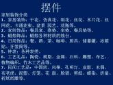 人教版八年級(jí)下冊(cè)美術(shù)  第三單元6擺件巧安排ppt