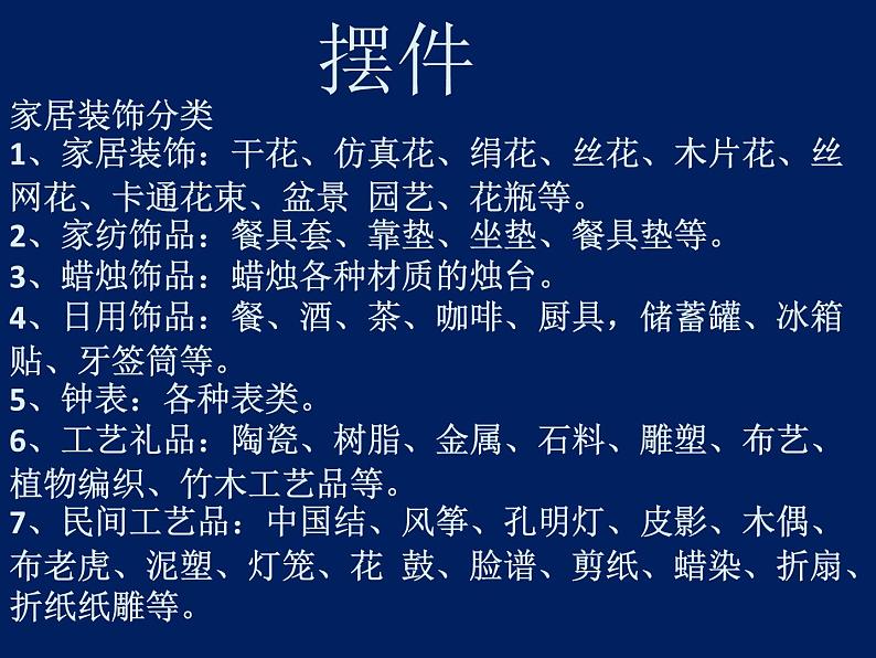 人教版八年级下册美术  第三单元6摆件巧安排ppt02