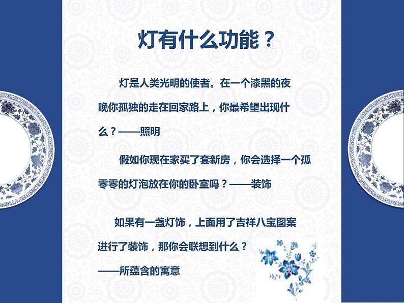 人教版八年级下册美术  第三单元7漂亮的手工灯饰课件PPT05